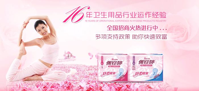 中国卫 生 巾市场，百万财富商机等你一起来分享！