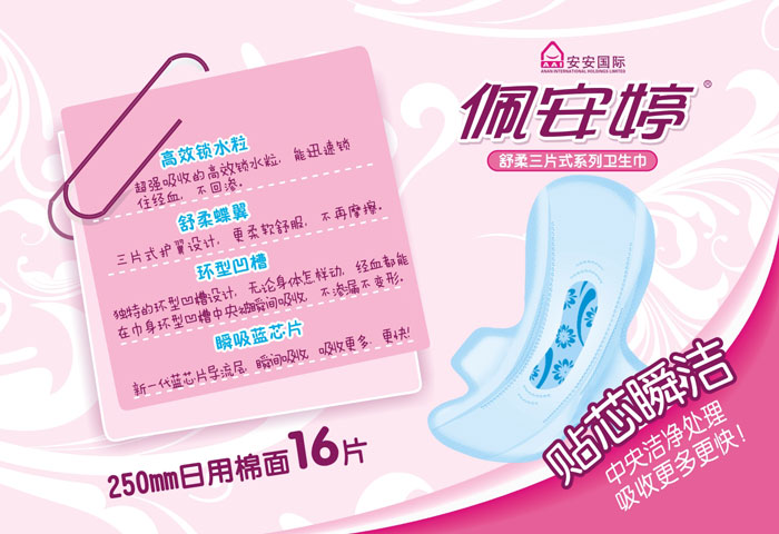 日用棉面卫生巾PJ01065,舒柔系列