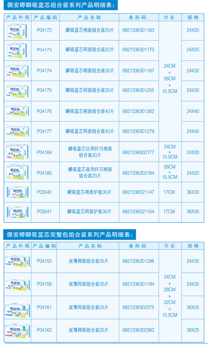 蓝芯片卫 生 巾