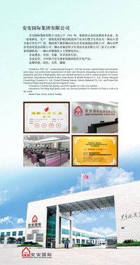 佩 安 婷企业文化