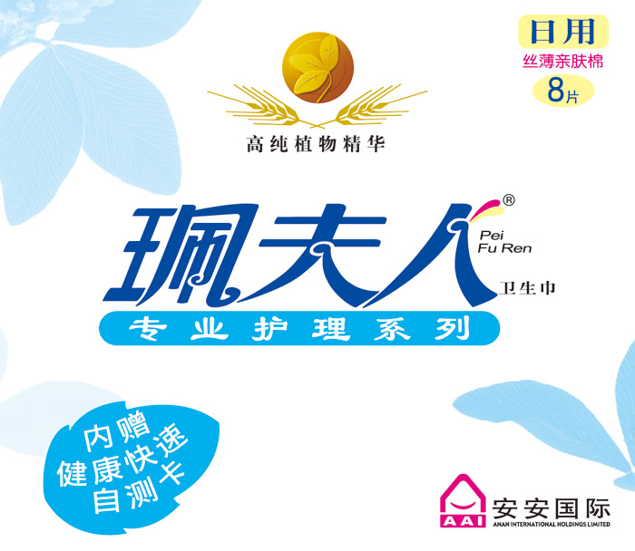 日用丝薄亲肤棉卫 生巾RA01003,珮 夫人系列