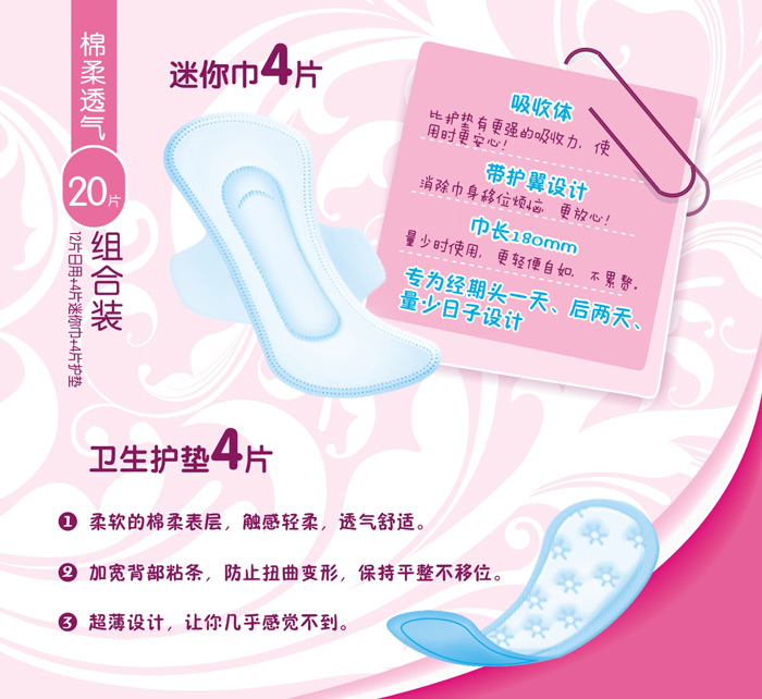舒柔蝶翼20片日用棉面组合装