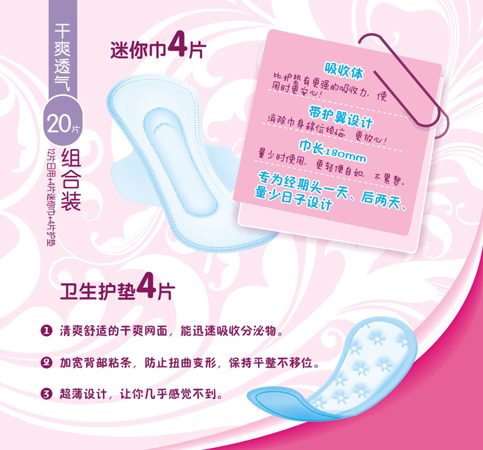 舒柔蝶翼20片日用网面组合装