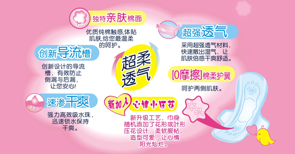 纯棉主义亲肤棉柔日用8片卫生巾PM01067