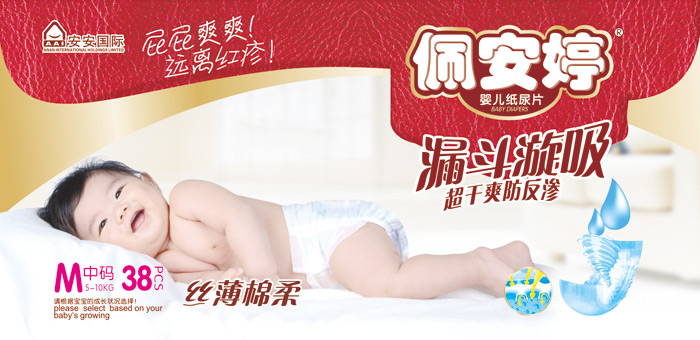 纸尿裤代理