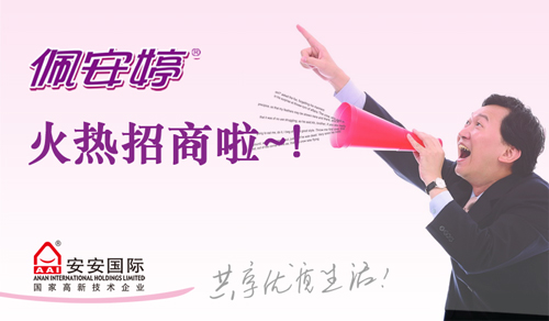 卫生巾招商代理