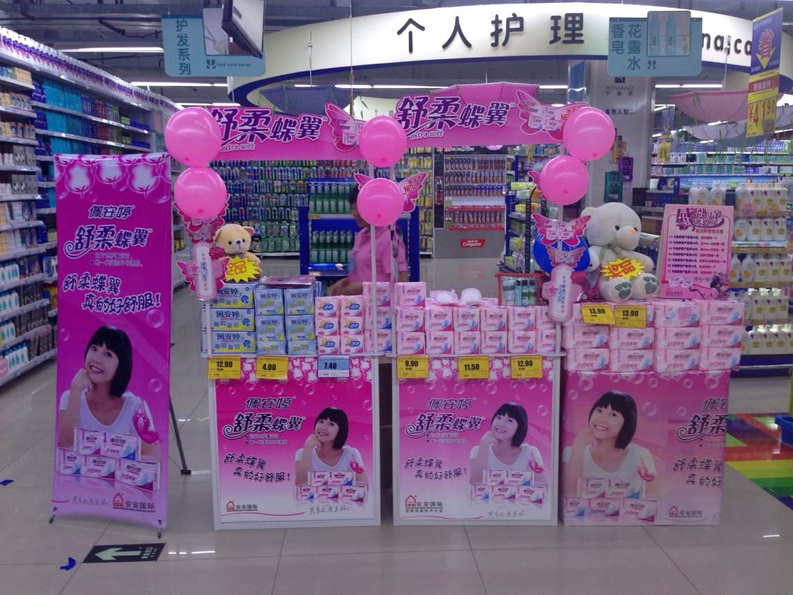 卫生巾批发 超市批发