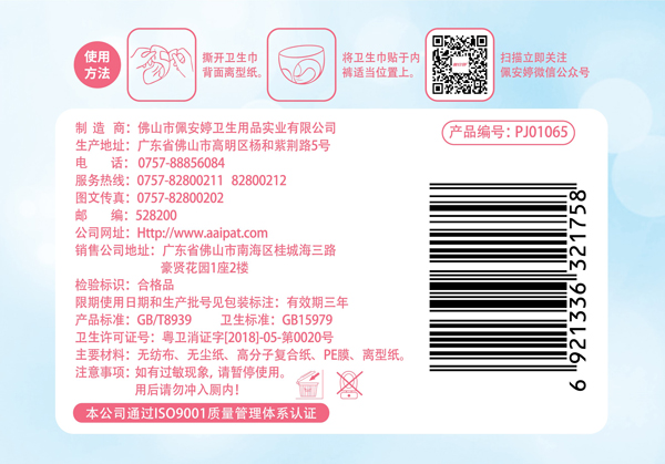 佩安婷卫生巾,舒柔蝶翼系列16片日用棉面卫生巾,卫生巾代理,卫生巾加盟,卫生巾招商3
