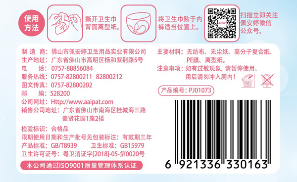 佩安婷卫生巾,舒柔蝶翼系列10片棉面卫生巾,卫生巾代理,卫生巾加盟,卫生巾招商