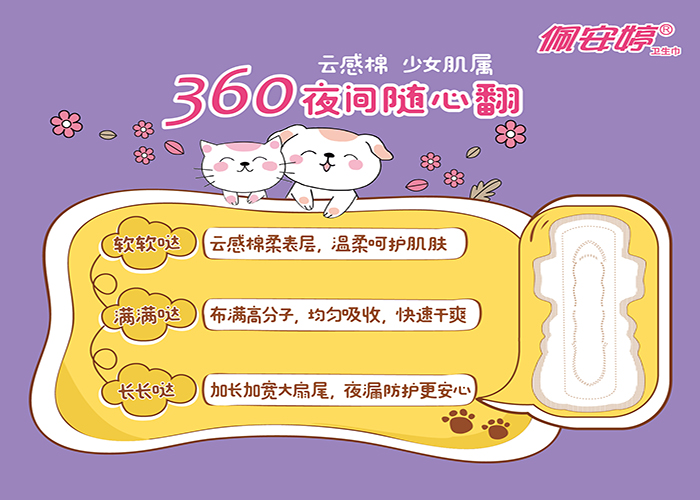云感棉加长夜用360舒薄棉柔卫生巾16片-2包装背面