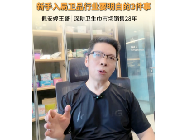 《新手入局卫品行业三大核心思路，稳健规避创业误区》