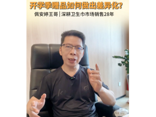 《以匠心暖人心｜安安国际佩安婷创新开学季礼品，打造差异化品牌温度》
