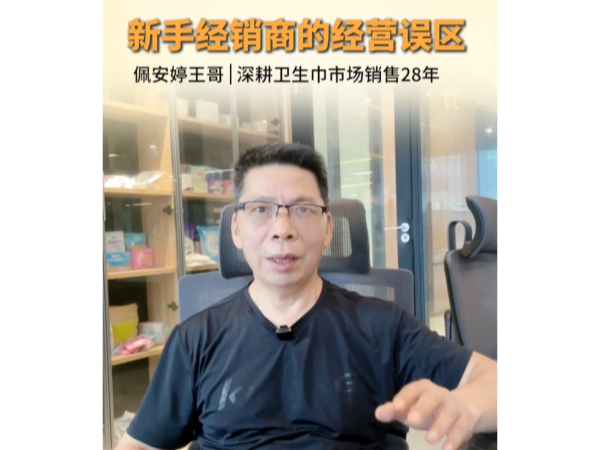 《卫品经销避坑：销量不等于利润，优化货品结构实现稳健盈利》