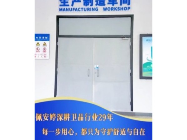 《匠心筑安心｜佩安婷卫生巾工厂以全流程管控守护女性舒适体验》