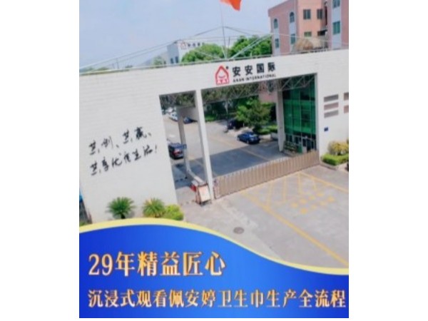 《匠心智造严控品质｜佩安婷全自动化生产线筑牢产品口碑》