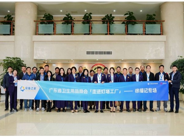 《跨界学习拓思路，实干笃行促升级 | 佩安婷出席走进徐福记“灯塔工厂”交流活动》