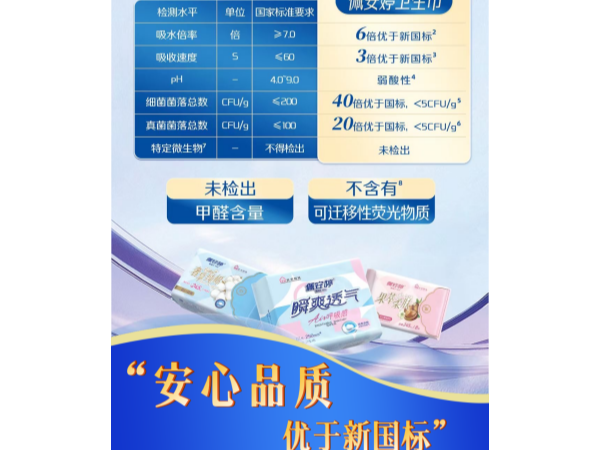 “安心品质  优于国标”