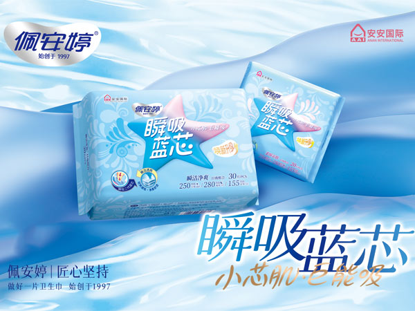 佩安婷瞬吸蓝芯系列