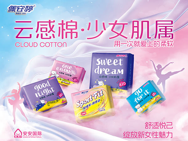 佩安婷云感棉系列