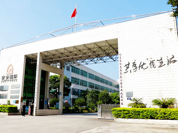 安安国际佩安婷生产基地大门