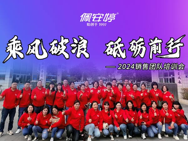 驻外业务员培训集体照