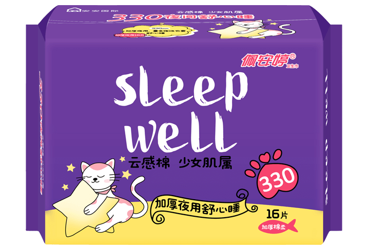 夜用