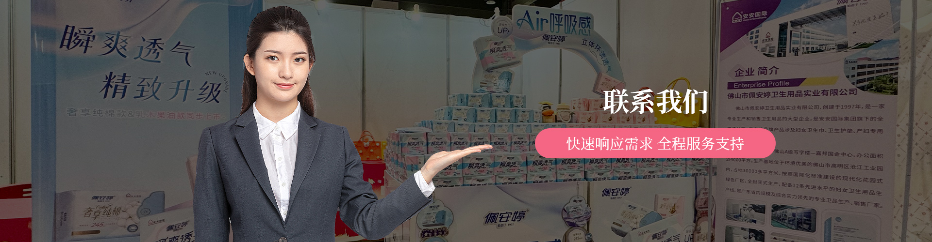 联系佩安婷快速响应需求全程服务支持
